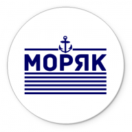 Моряк